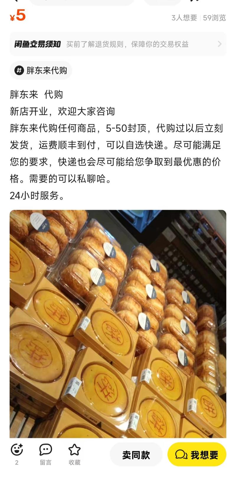 闲鱼上有做胖东来的代购的，赚..情报-搞钱线报📢论坛-网创交流-优创圈